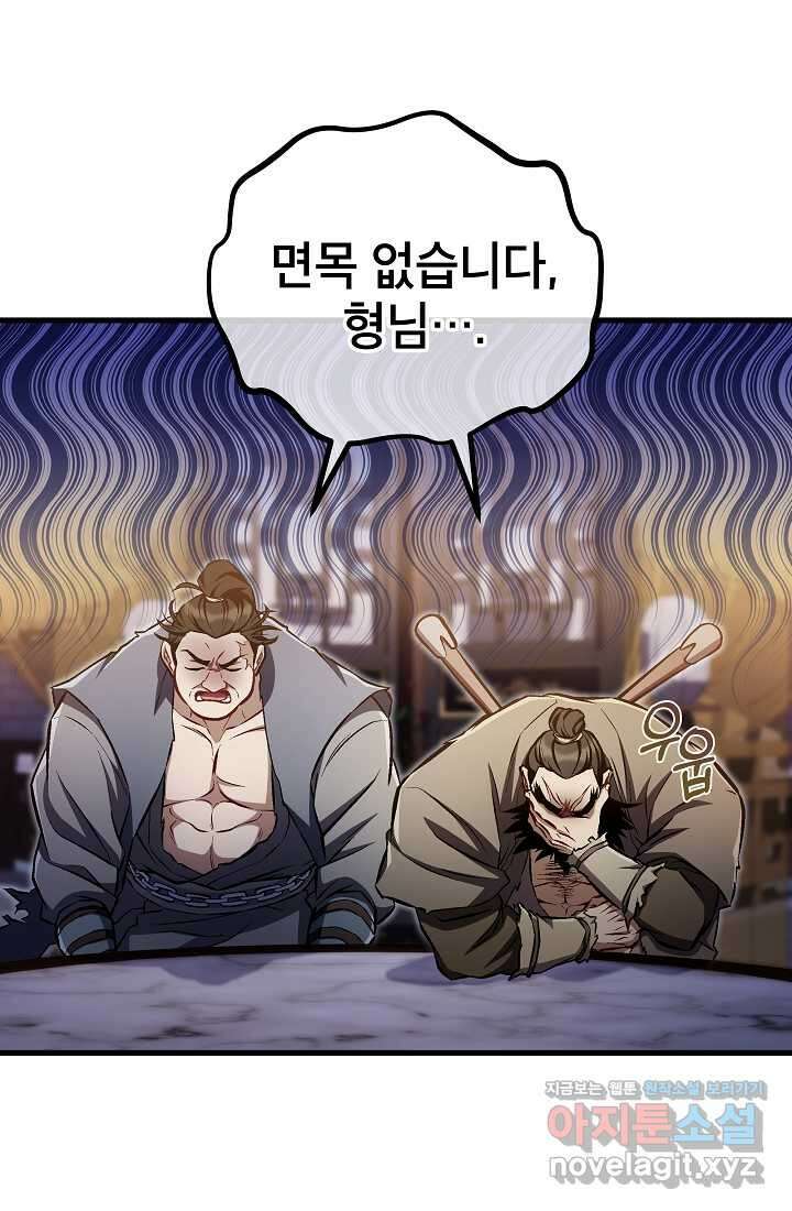 사마쌍협 46화 65