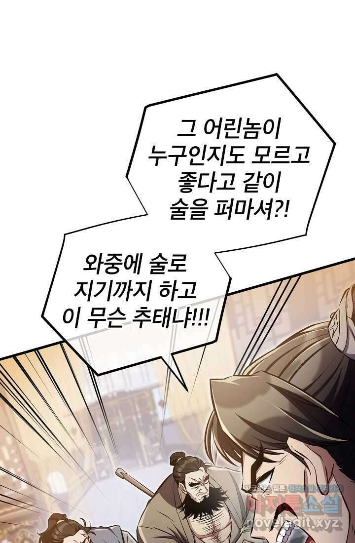 사마쌍협 46화 66