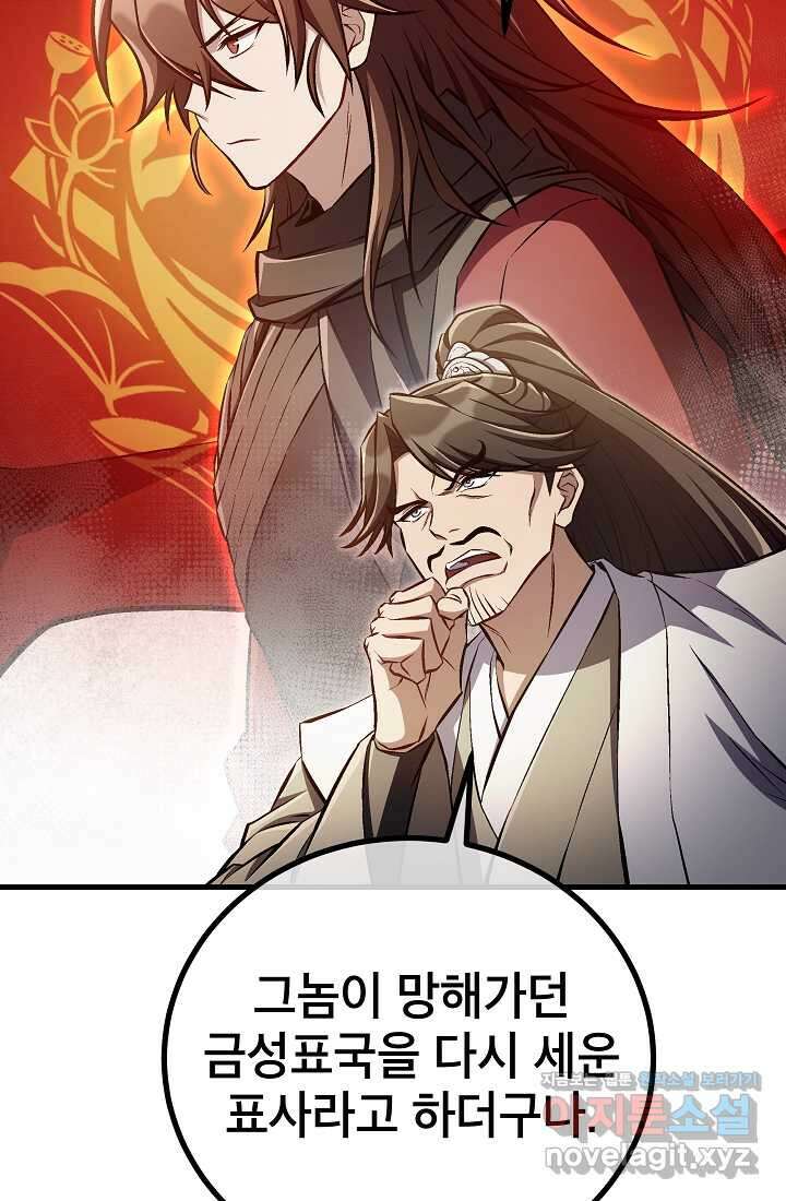 사마쌍협 46화 68