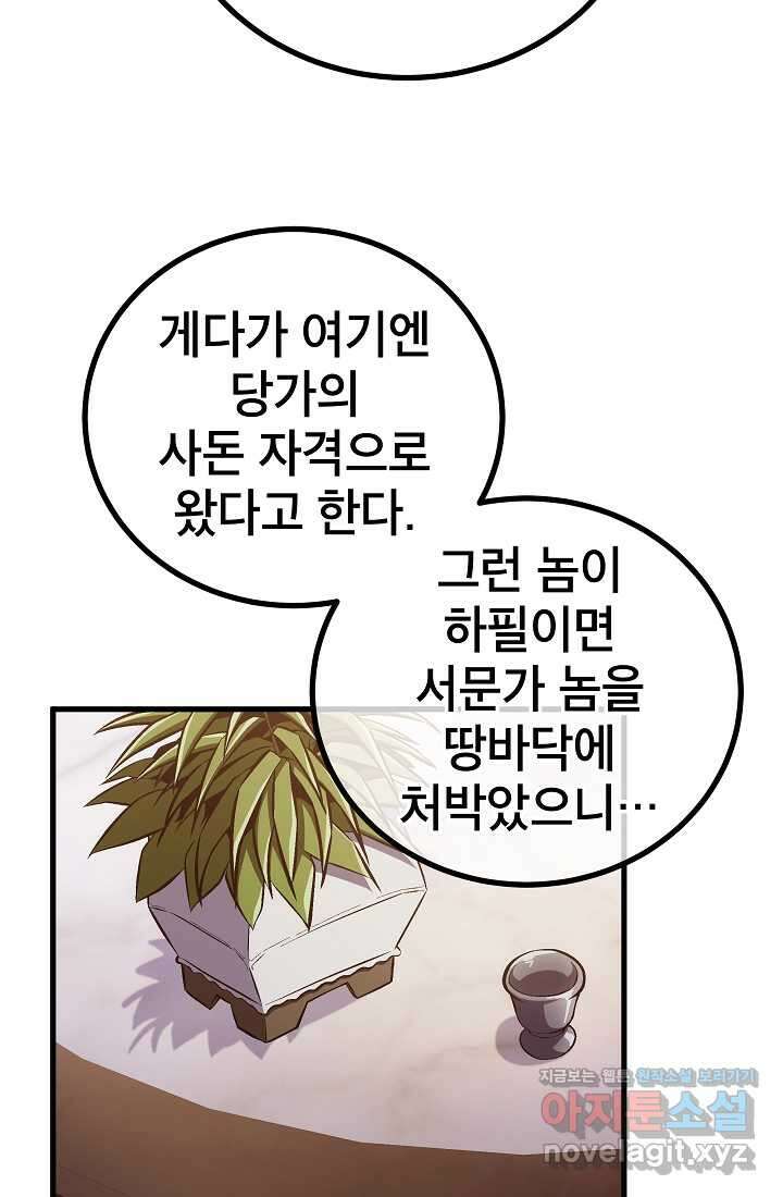 사마쌍협 46화 69