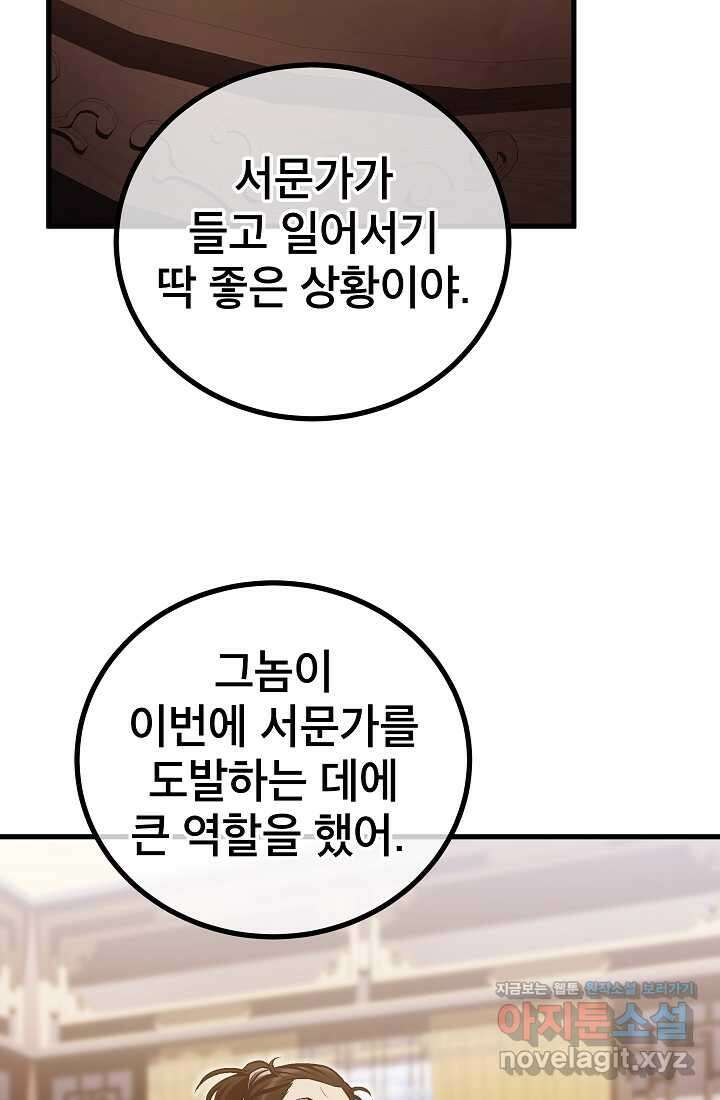 사마쌍협 46화 70