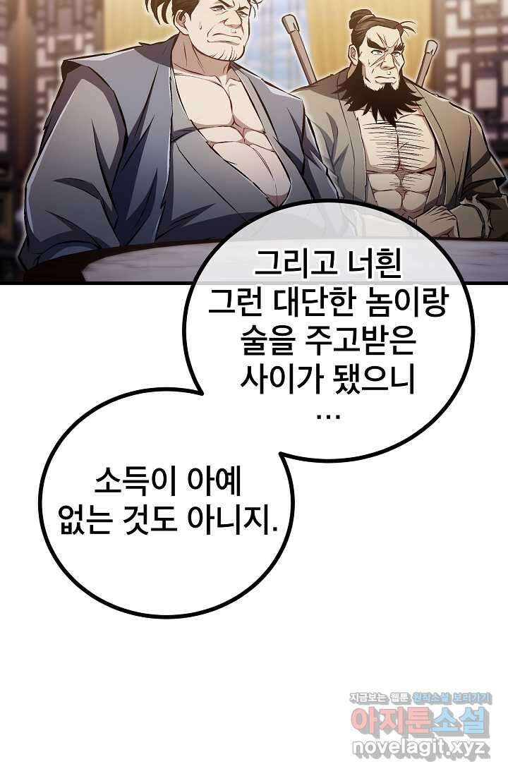 사마쌍협 46화 71