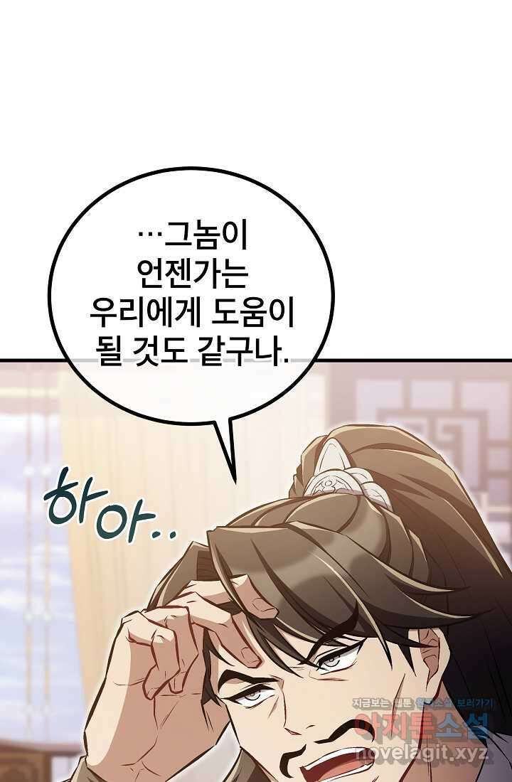 사마쌍협 46화 72