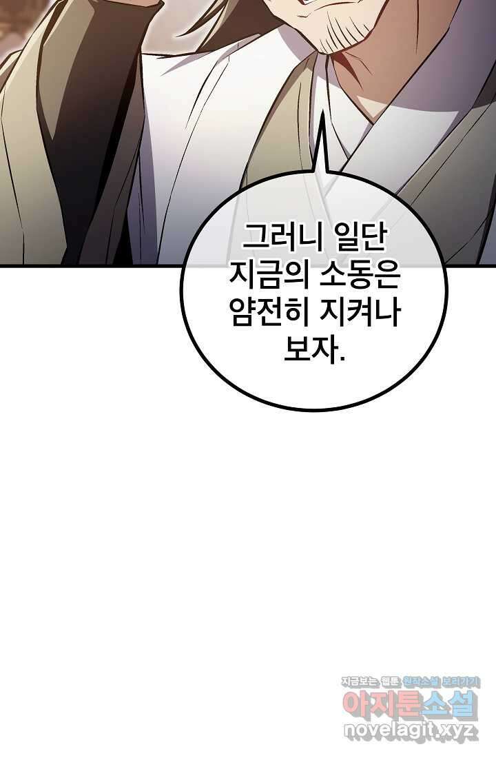 사마쌍협 46화 73