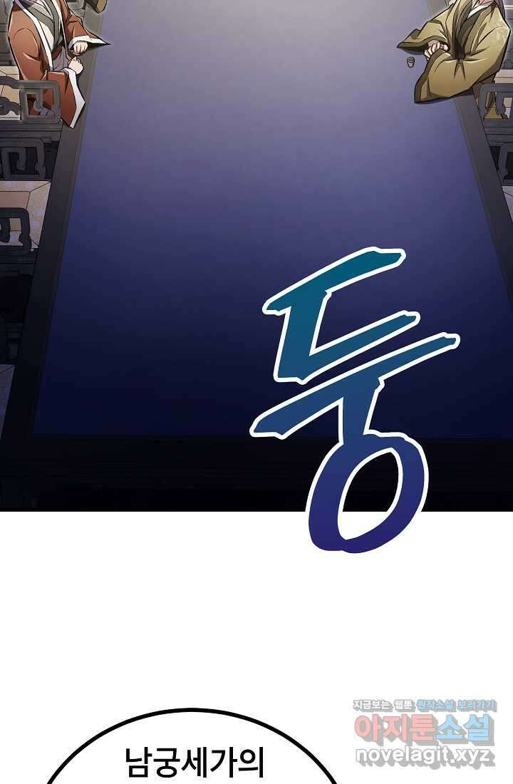 사마쌍협 46화 75