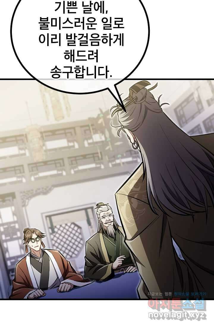 사마쌍협 46화 76