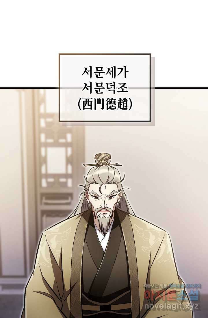 사마쌍협 46화 77