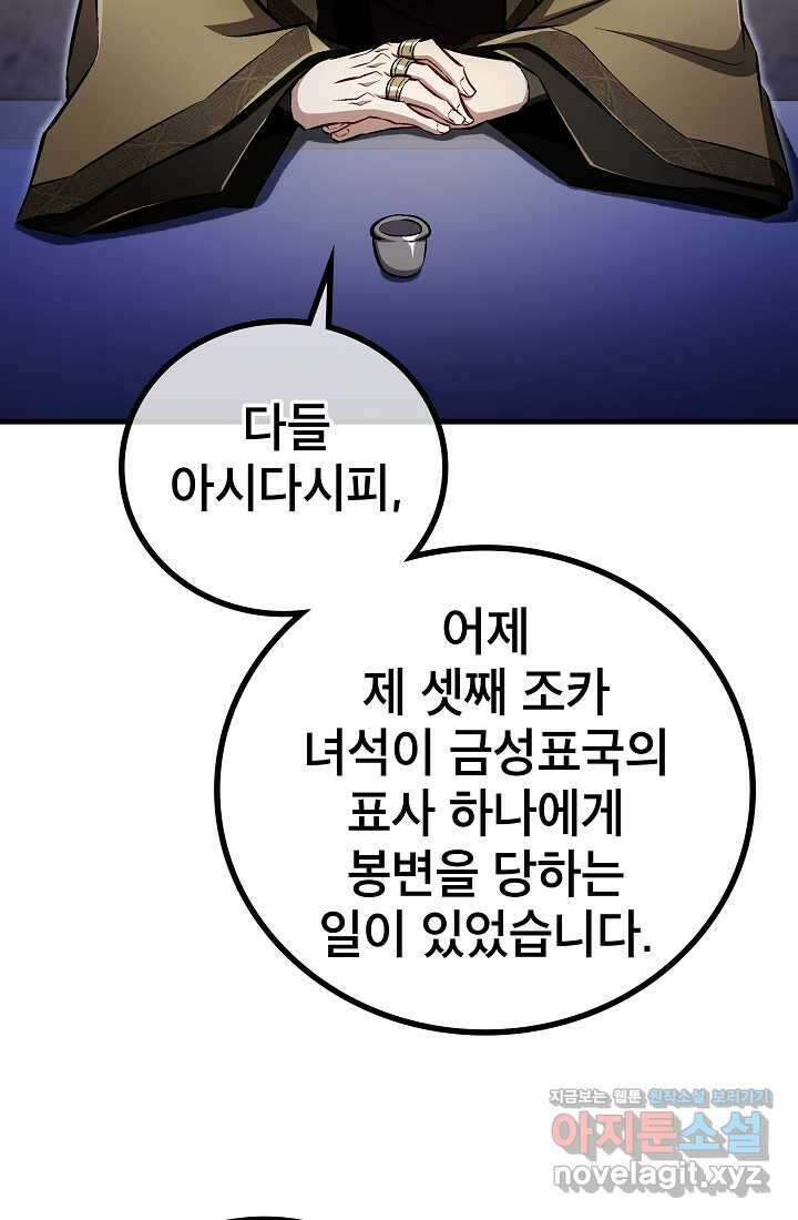 사마쌍협 46화 78