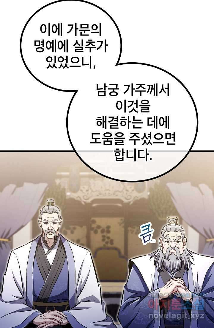 사마쌍협 46화 79