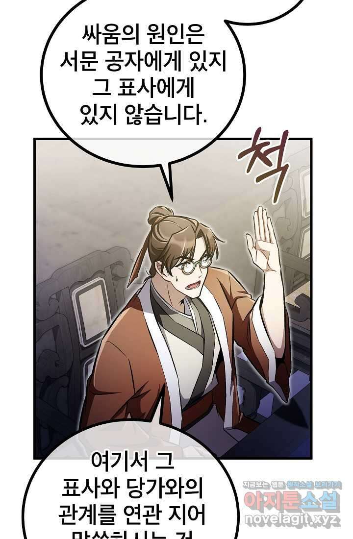 사마쌍협 46화 82