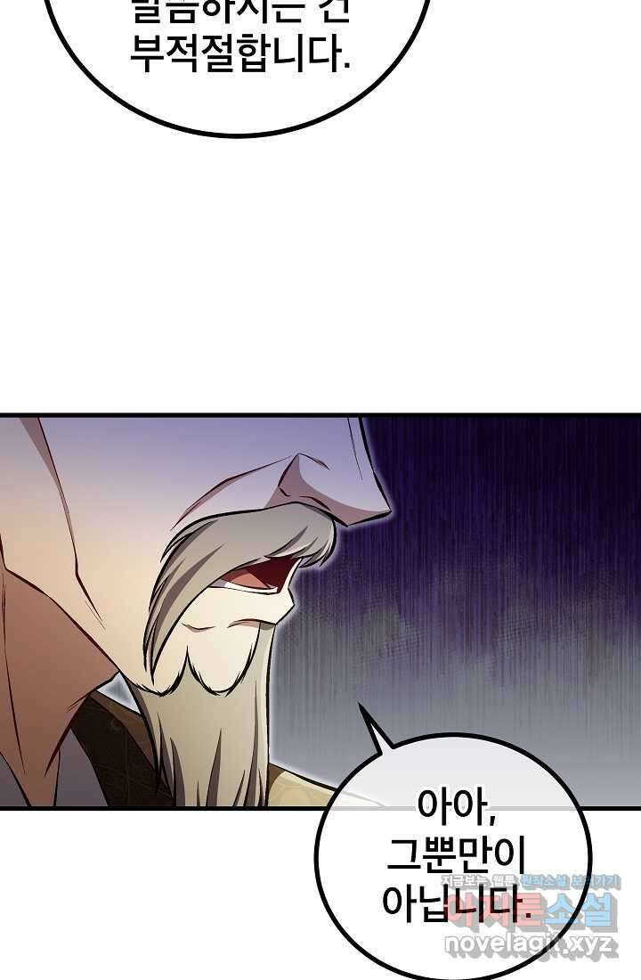 사마쌍협 46화 83