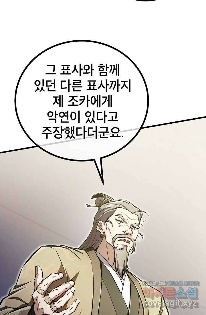사마쌍협 46화 84