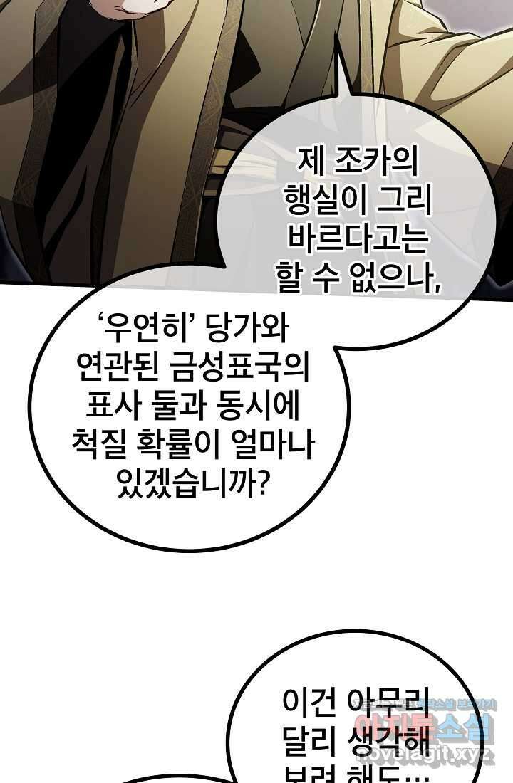 사마쌍협 46화 85
