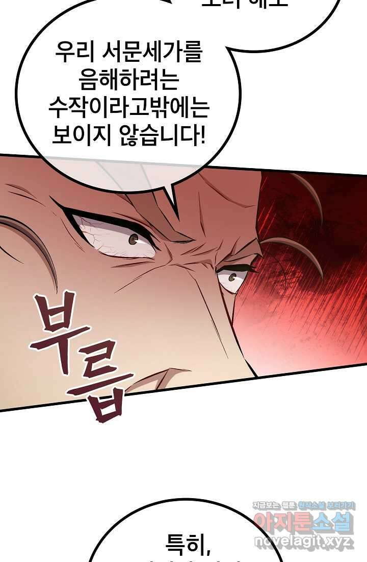 사마쌍협 46화 86