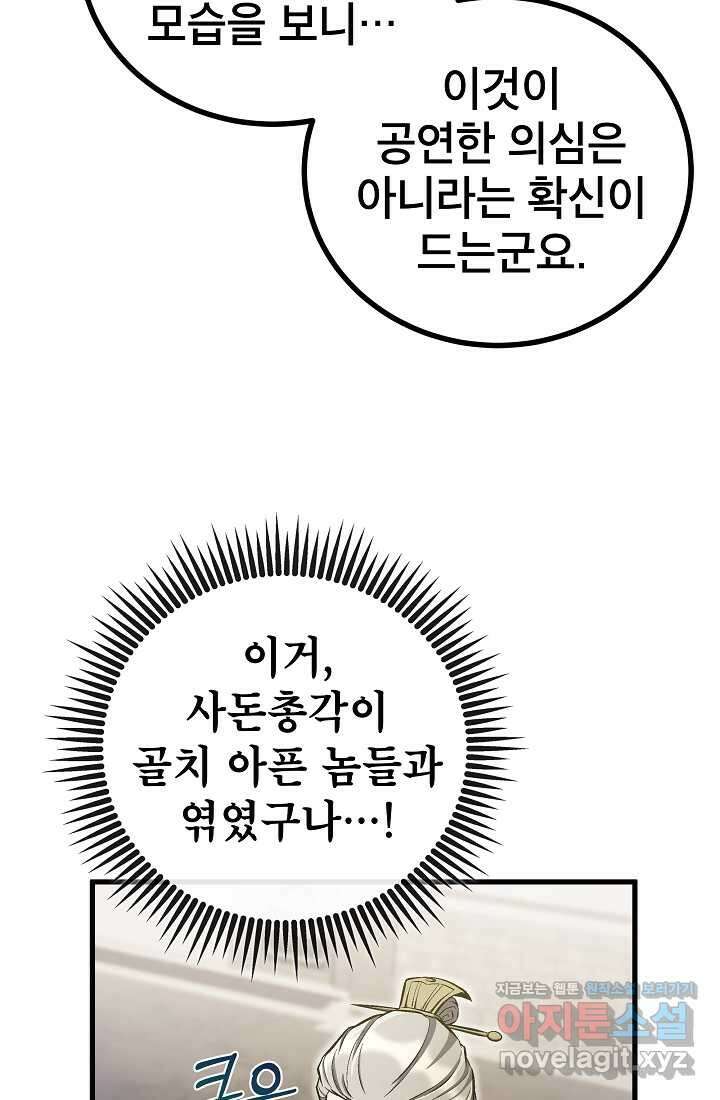 사마쌍협 46화 88