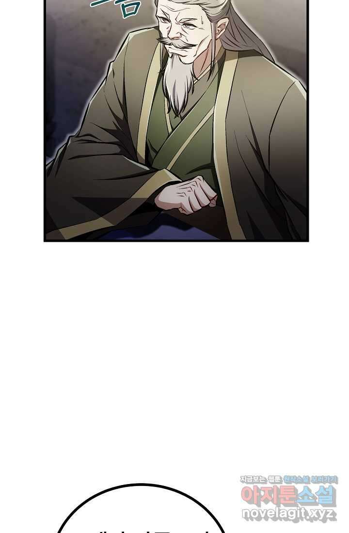 사마쌍협 46화 89