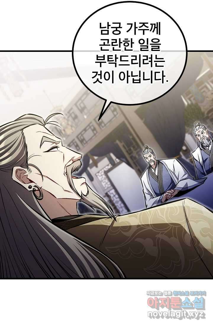 사마쌍협 46화 91