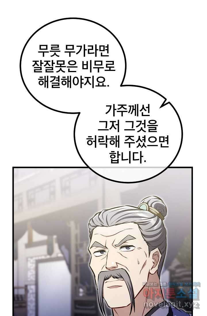 사마쌍협 46화 92
