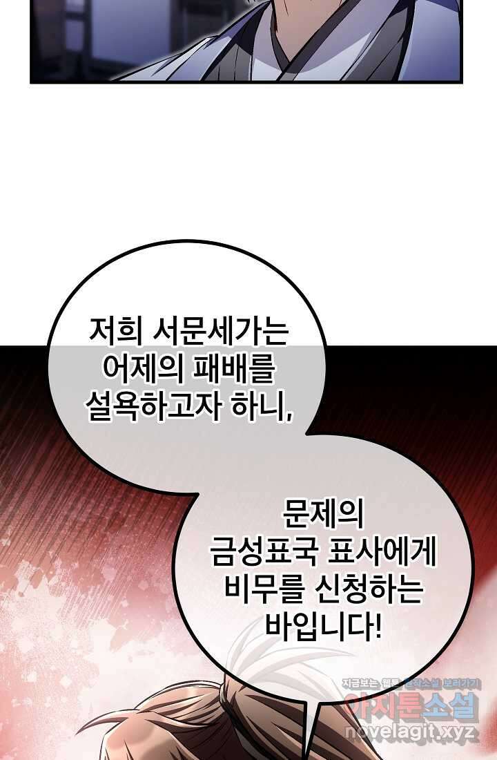 사마쌍협 46화 93