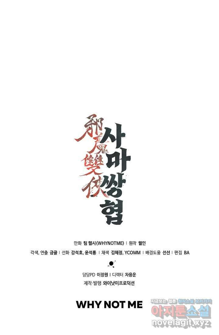 사마쌍협 46화 96