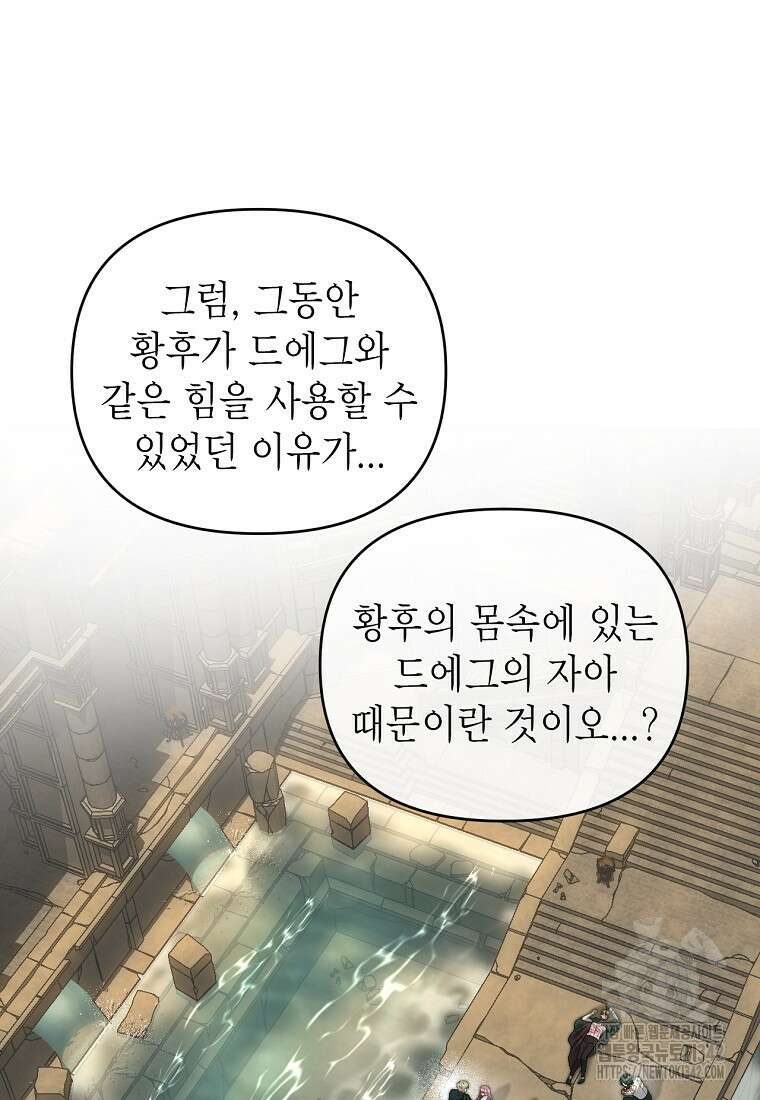 황제와의 잠자리에서 살아남는 법 82화 2