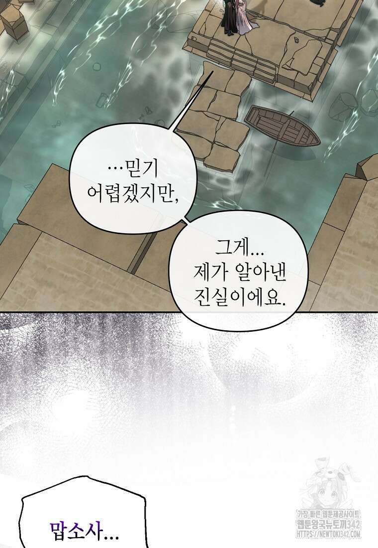 황제와의 잠자리에서 살아남는 법 82화 3