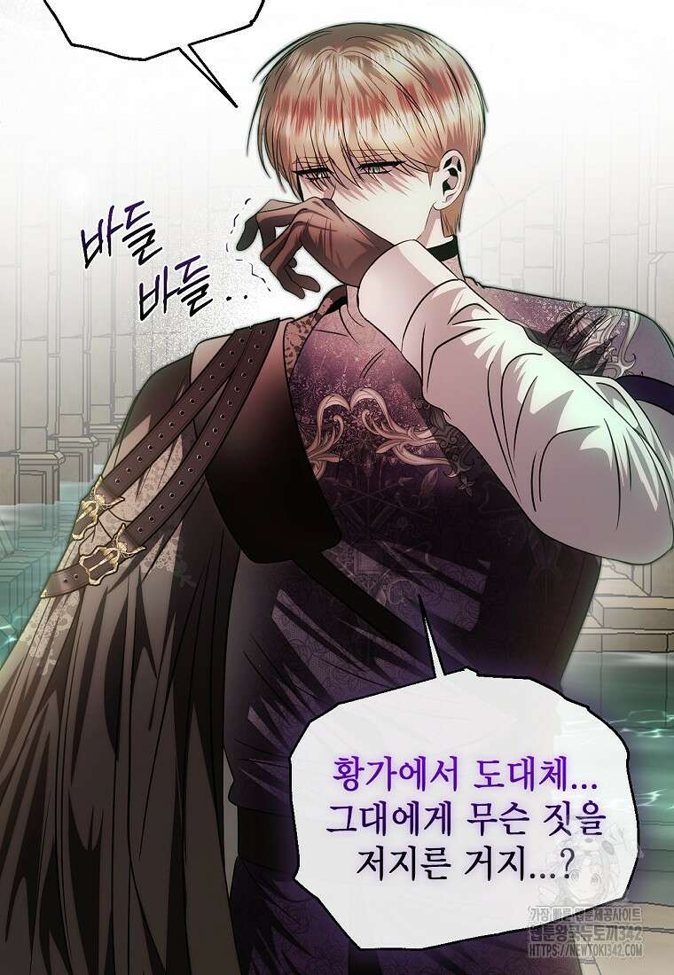 황제와의 잠자리에서 살아남는 법 82화 4