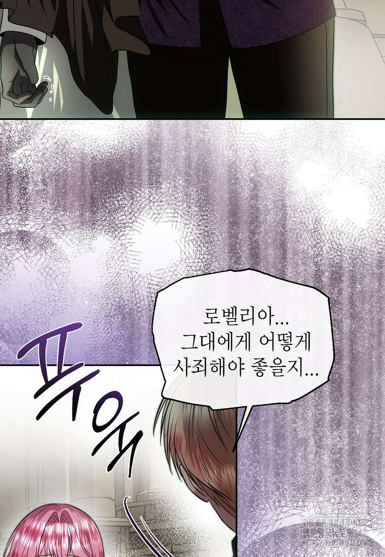 황제와의 잠자리에서 살아남는 법 82화 5