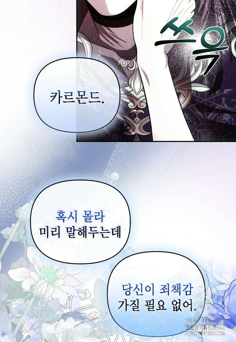 황제와의 잠자리에서 살아남는 법 82화 7