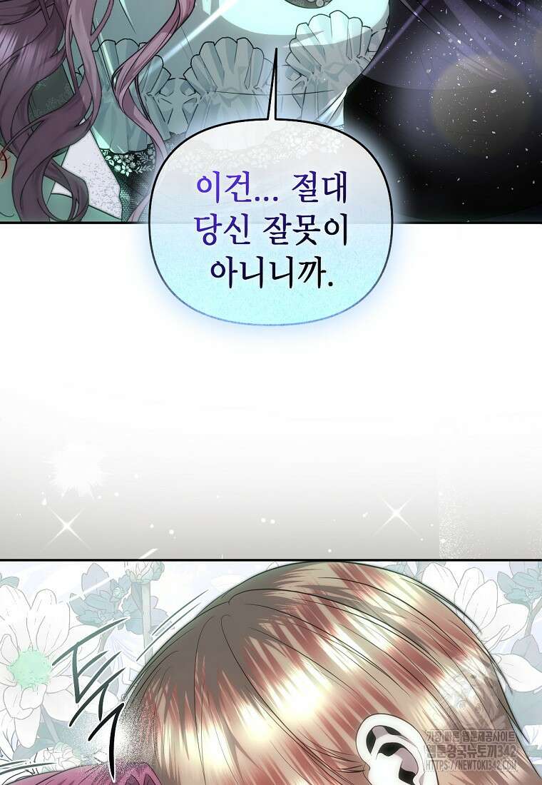 황제와의 잠자리에서 살아남는 법 82화 9