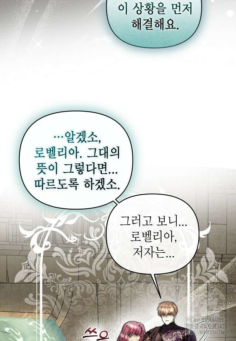 황제와의 잠자리에서 살아남는 법 82화 11