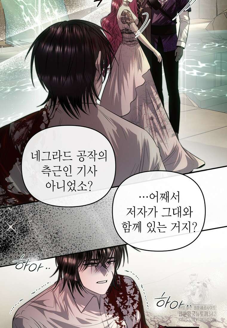 황제와의 잠자리에서 살아남는 법 82화 12