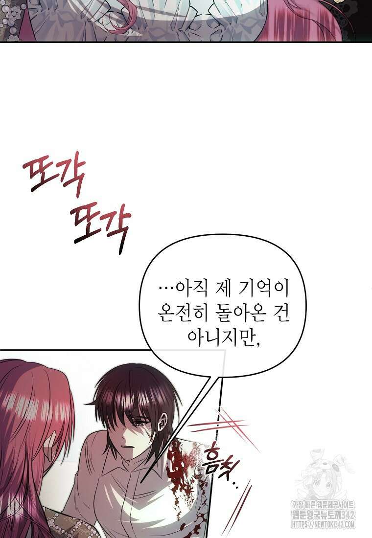 황제와의 잠자리에서 살아남는 법 82화 15