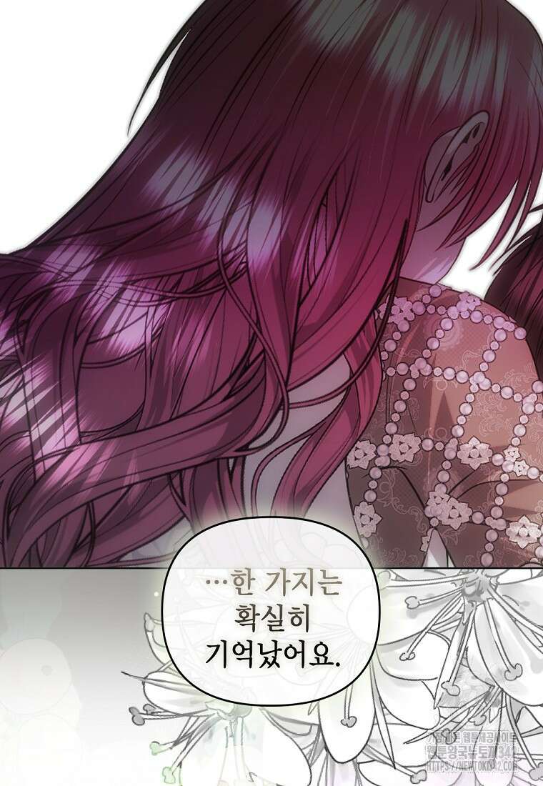 황제와의 잠자리에서 살아남는 법 82화 19