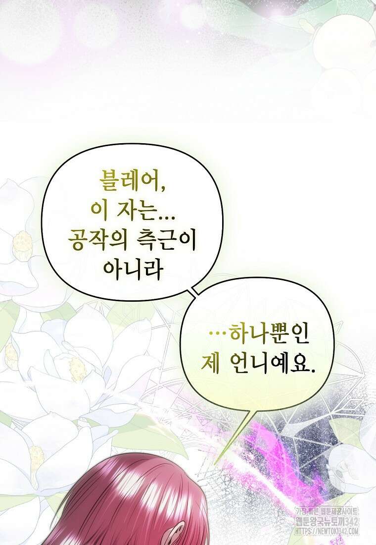 황제와의 잠자리에서 살아남는 법 82화 22