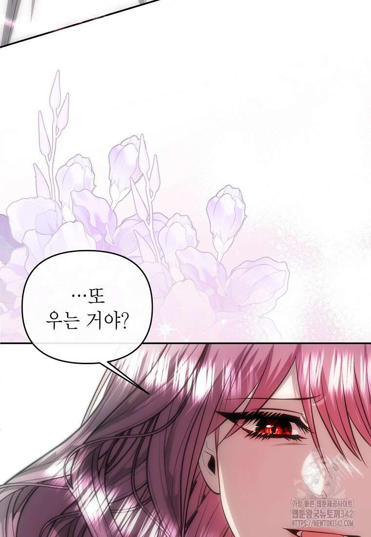 황제와의 잠자리에서 살아남는 법 82화 24