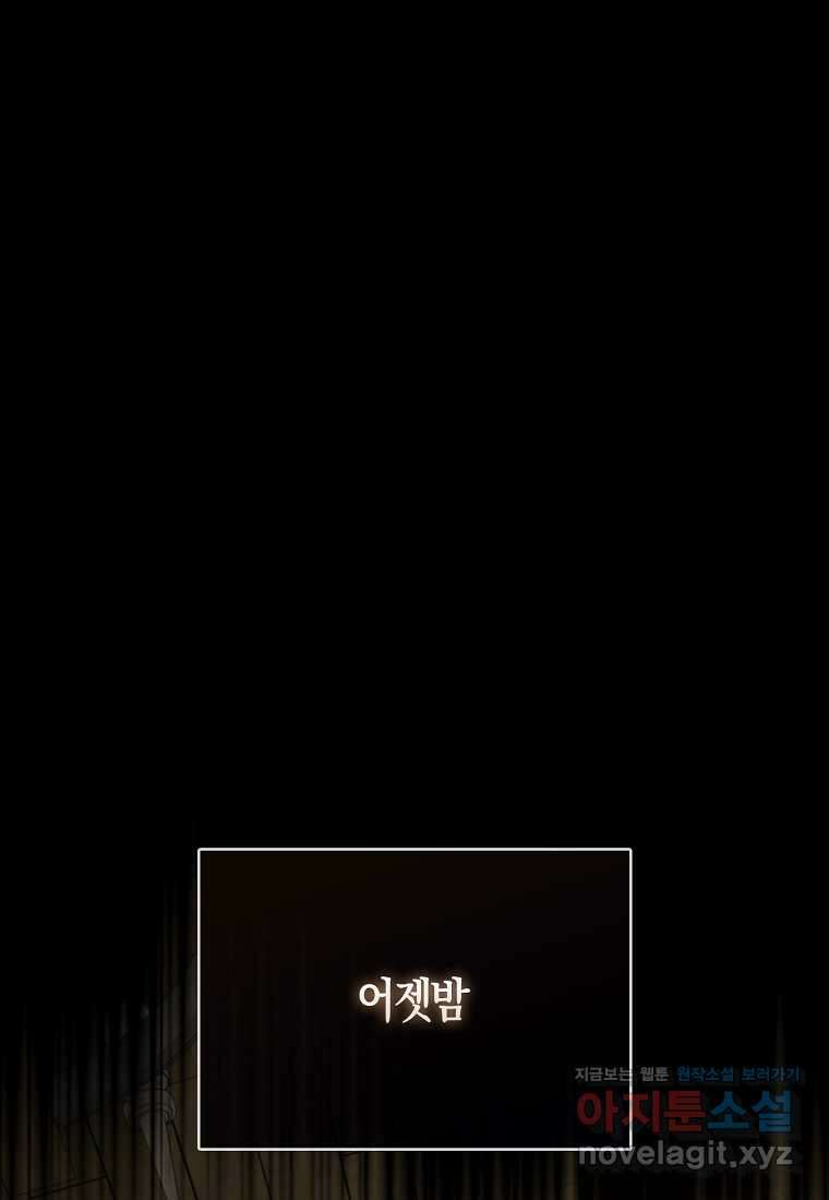 엑스트라가 너무 강함 53화 1
