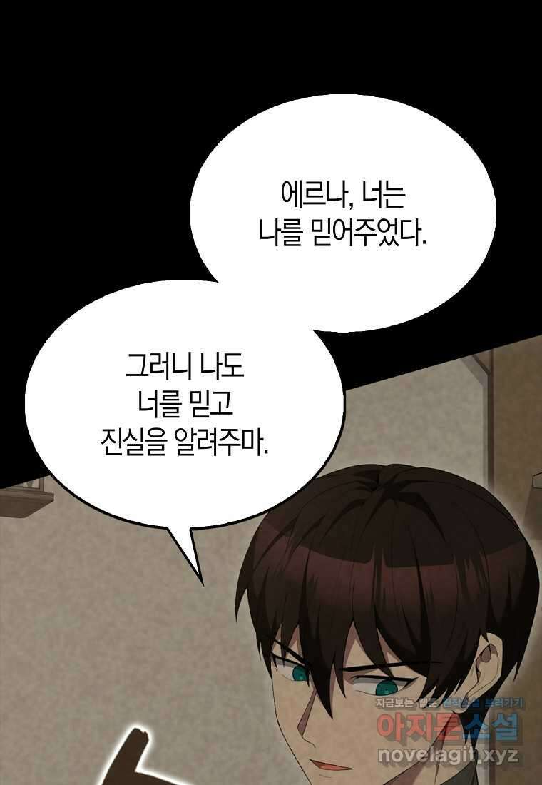엑스트라가 너무 강함 53화 4
