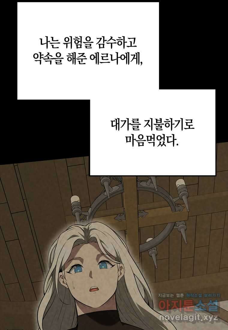 엑스트라가 너무 강함 53화 6