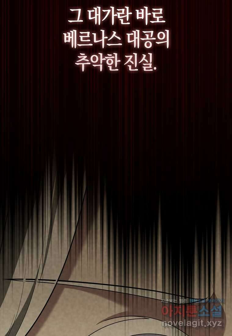 엑스트라가 너무 강함 53화 8