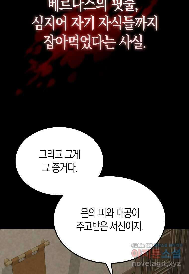 엑스트라가 너무 강함 53화 12