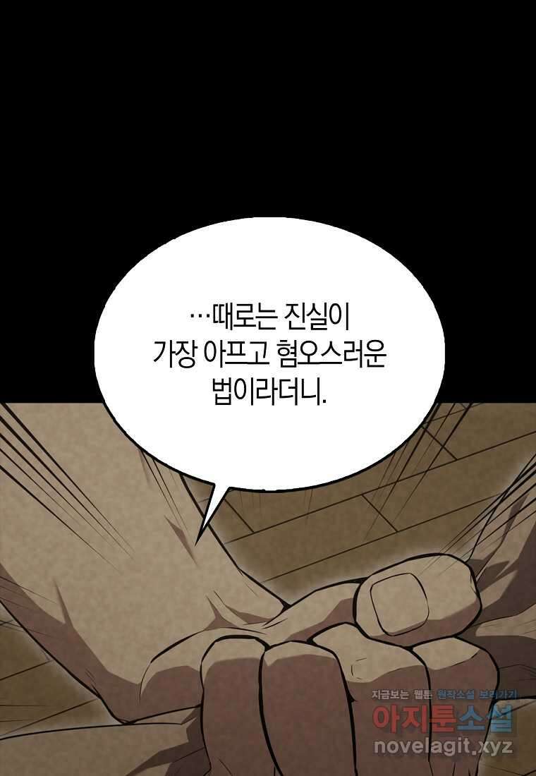 엑스트라가 너무 강함 53화 14