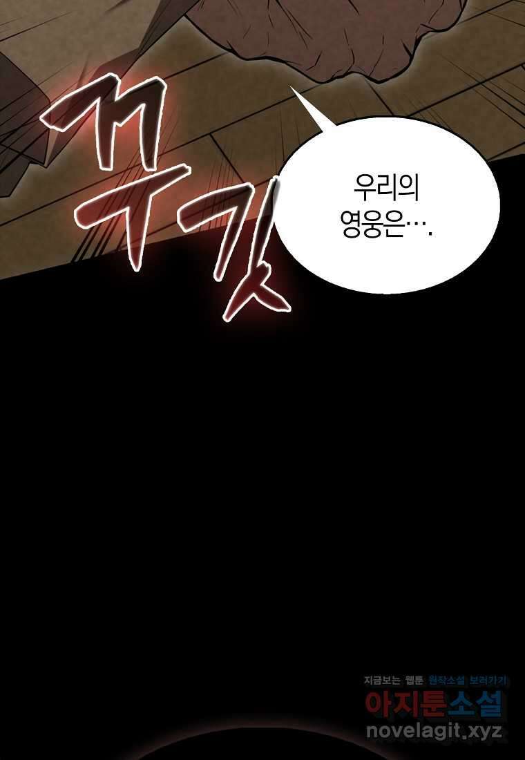 엑스트라가 너무 강함 53화 15