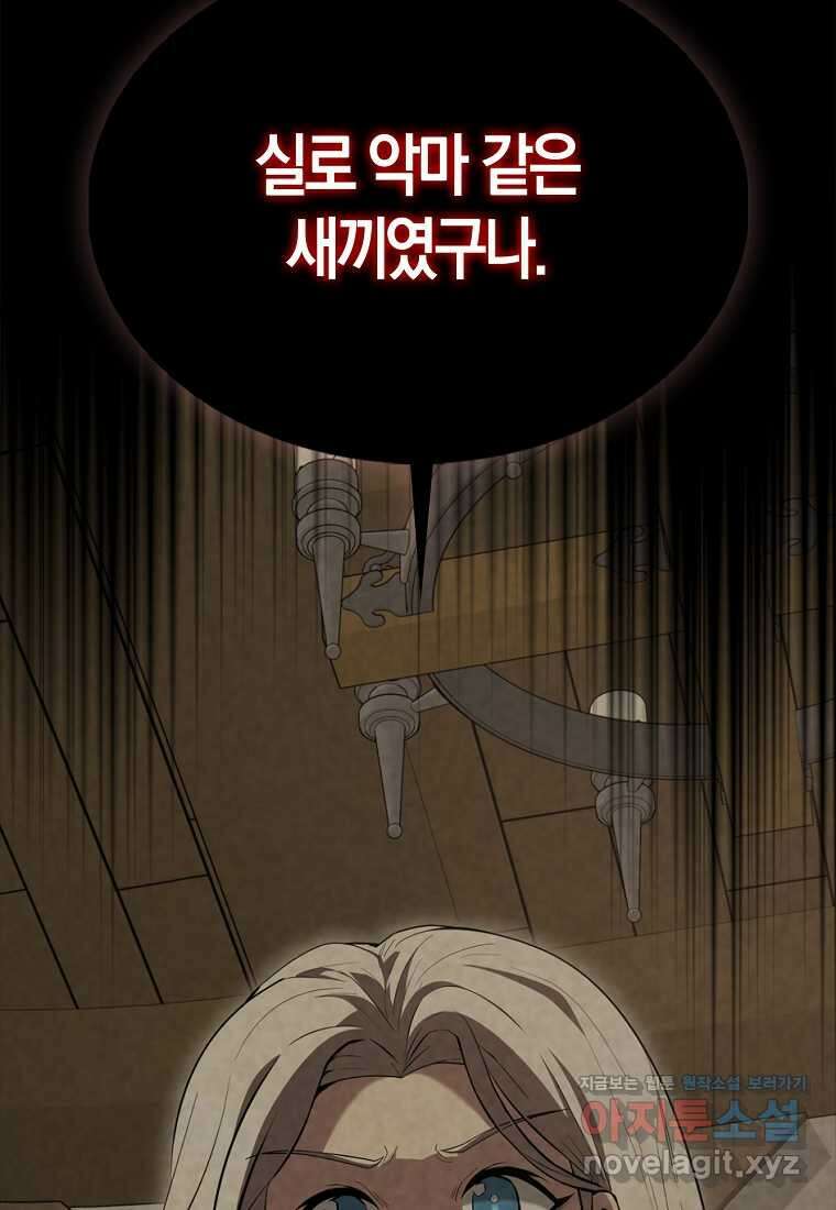 엑스트라가 너무 강함 53화 16