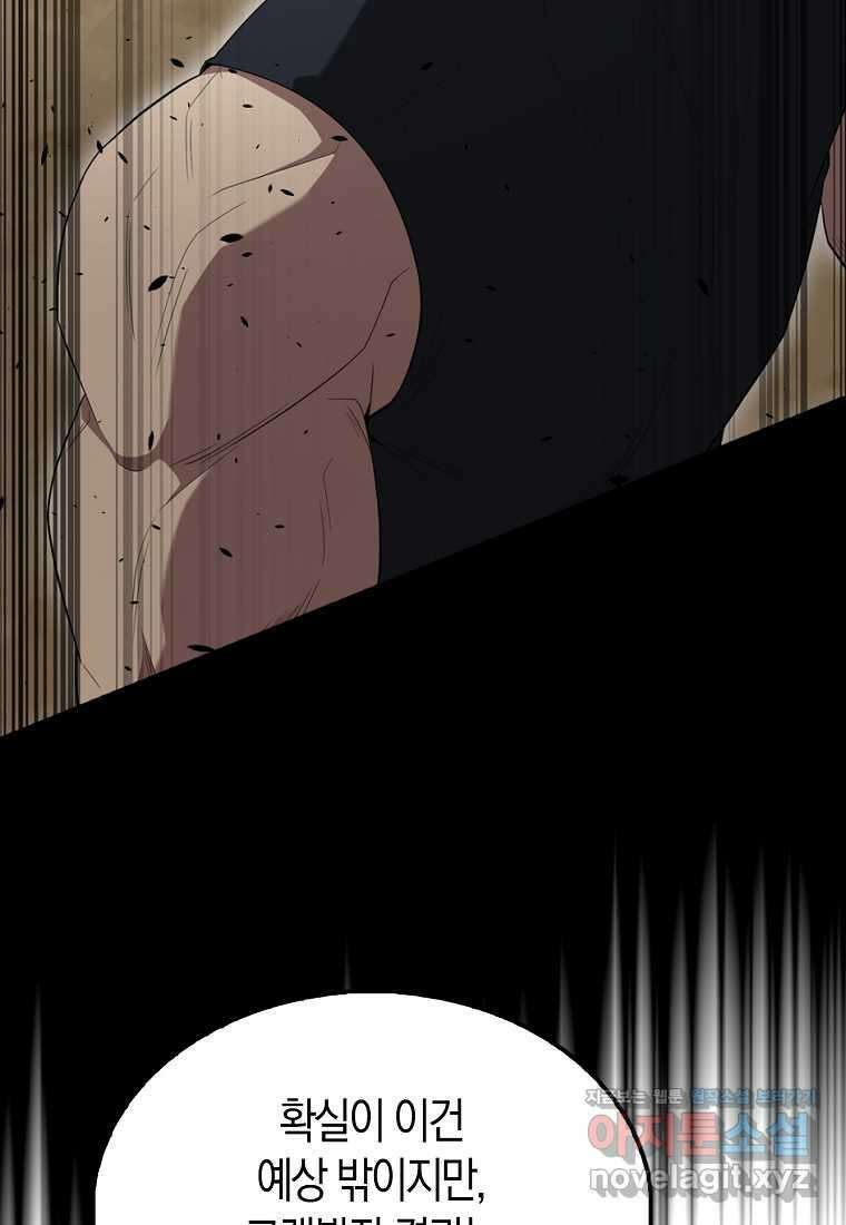 엑스트라가 너무 강함 53화 21