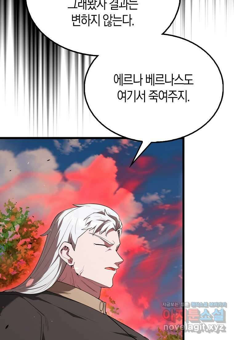 엑스트라가 너무 강함 53화 22