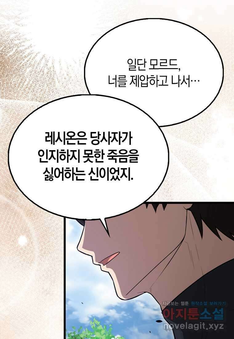 엑스트라가 너무 강함 53화 24