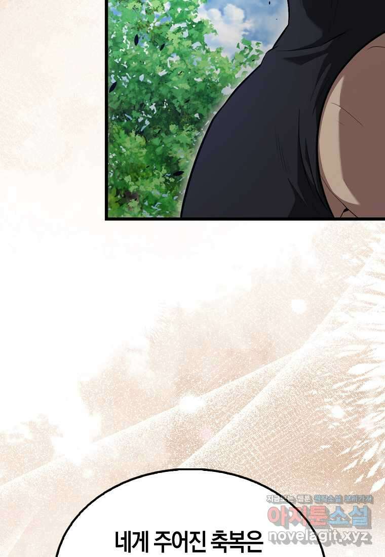 엑스트라가 너무 강함 53화 25
