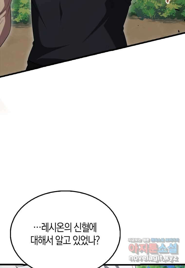 엑스트라가 너무 강함 53화 27