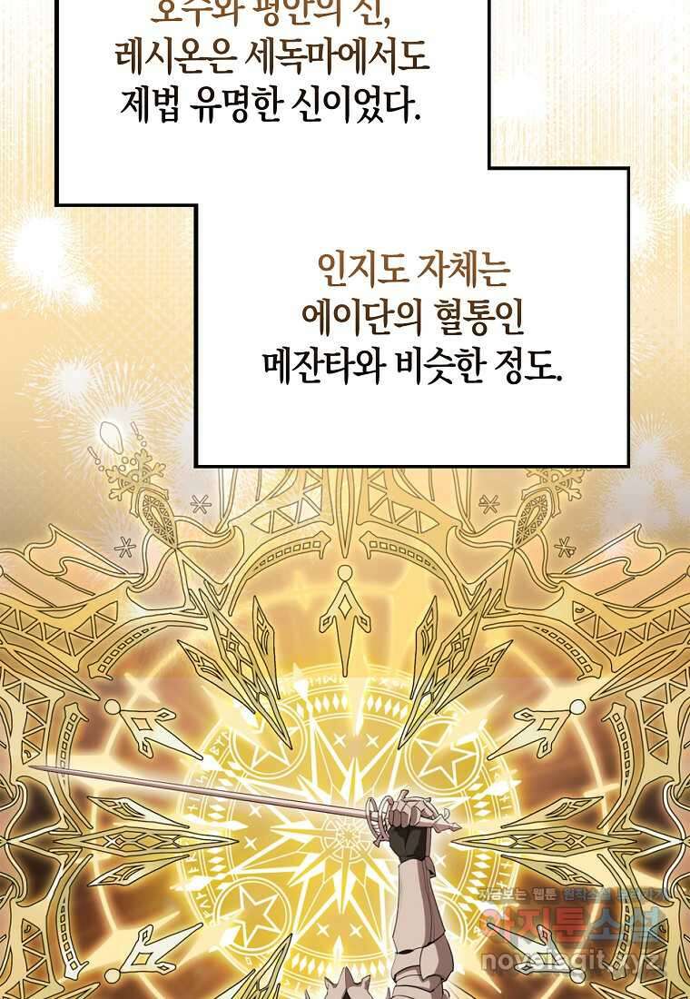 엑스트라가 너무 강함 53화 29
